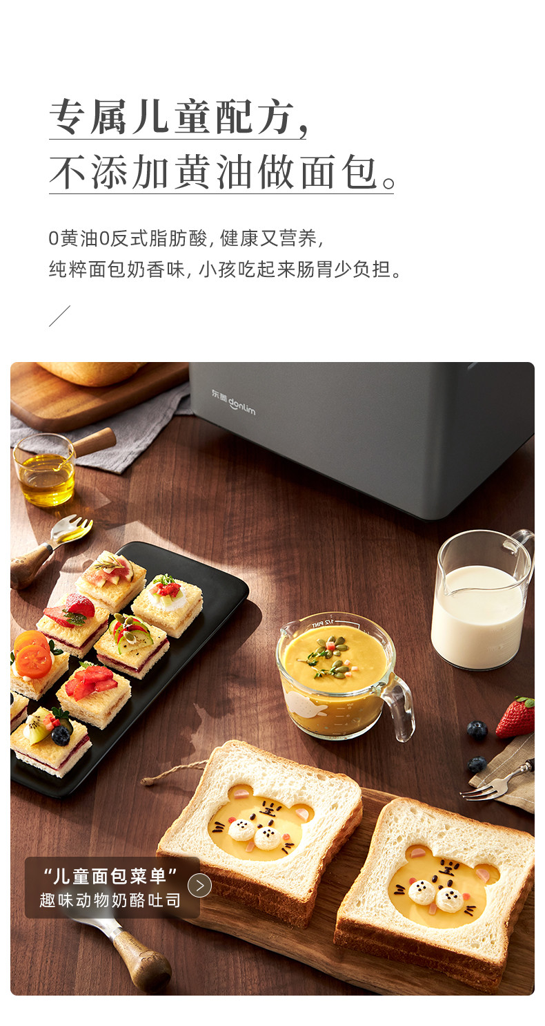 东菱面包机DL-4705