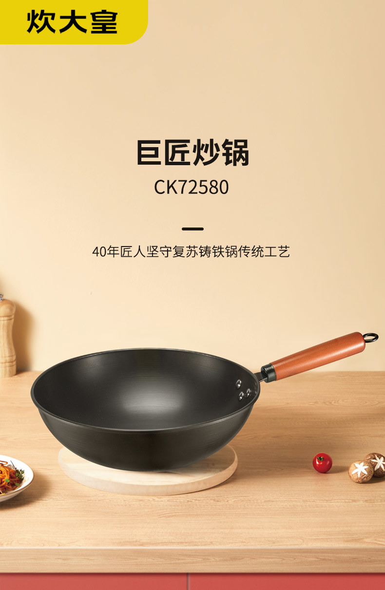 炊大皇 巨匠炒锅（无盖） CK72580