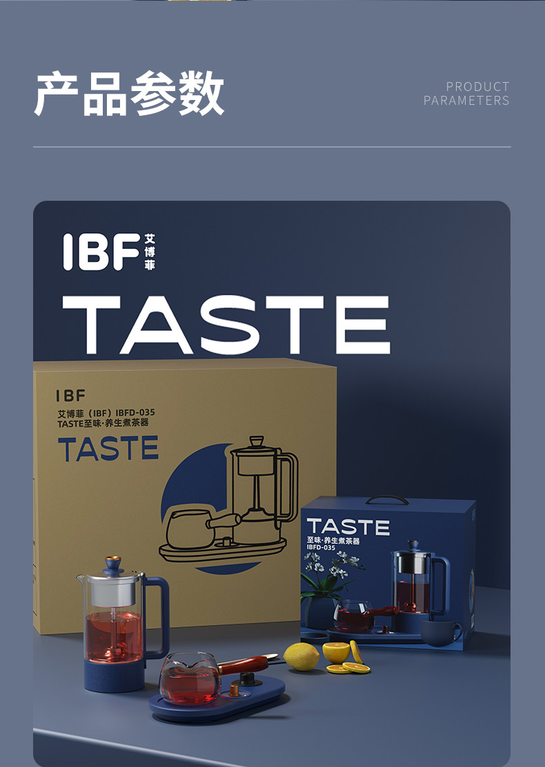IBF艾博菲 TASTE至味-养生煮茶器 IBFD-035