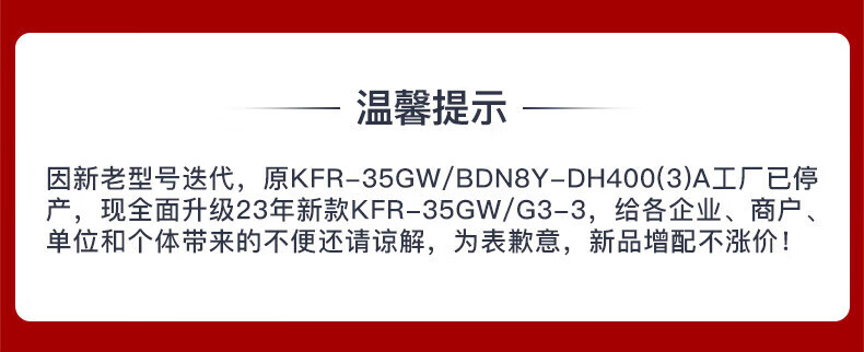 美的（Midea）新能效 KFR-35GW/G3-3 1.5匹 智能变频冷暖 空调挂机 三级能效 一价无忧 11M铜管 企慧购