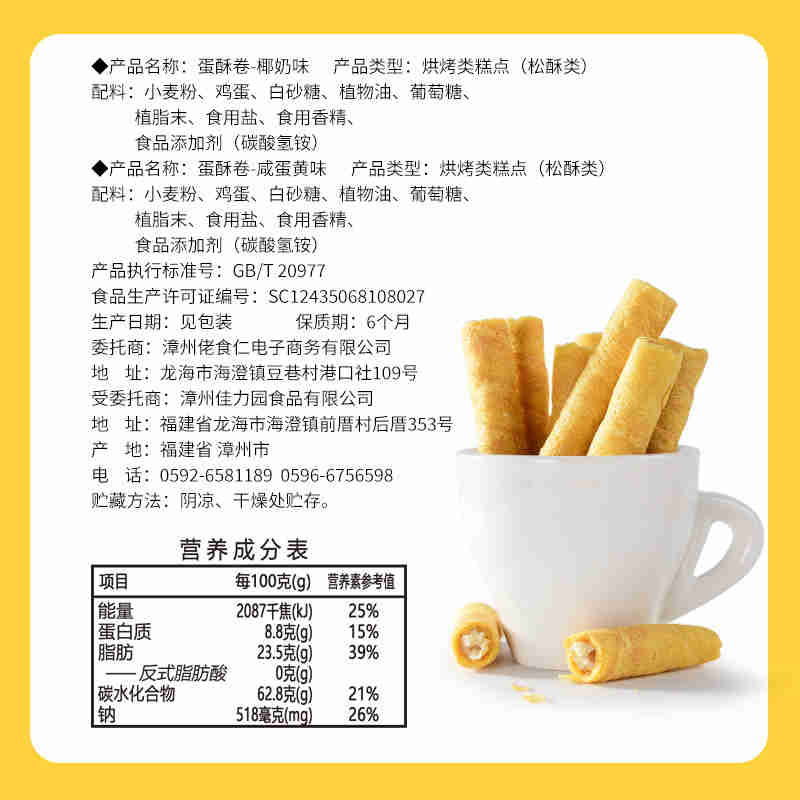 佬食仁蛋酥卷夹心蛋卷两个口味混合椰奶咸蛋黄