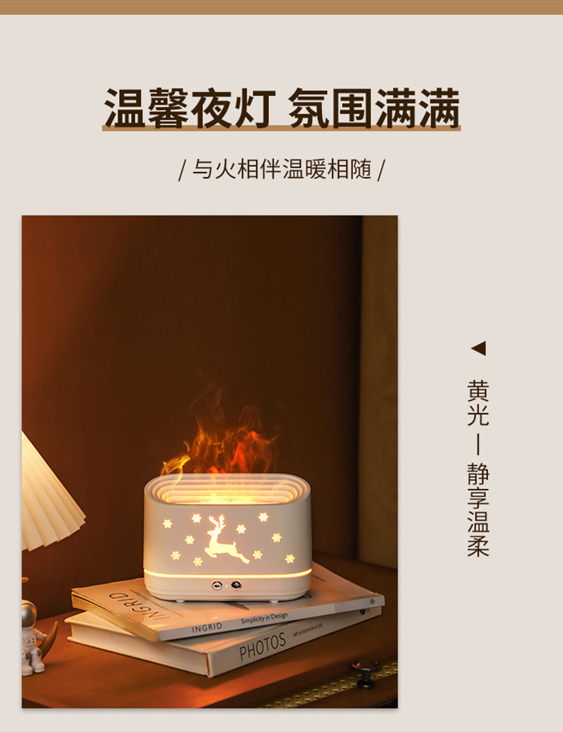 兴航线 火焰香薰加湿器-麋鹿加湿器空气加湿机300ml