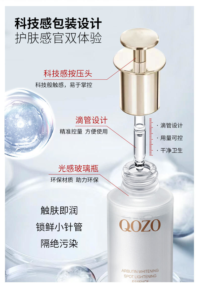 QOZO日出倾城美白淡斑精华液