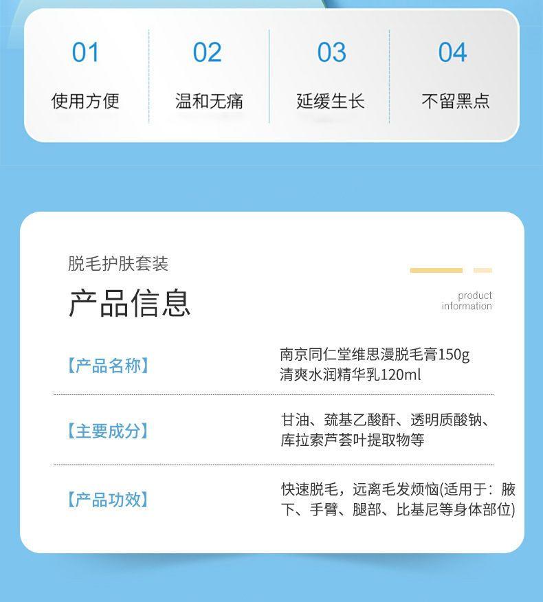 南京同仁堂维斯漫脱毛膏