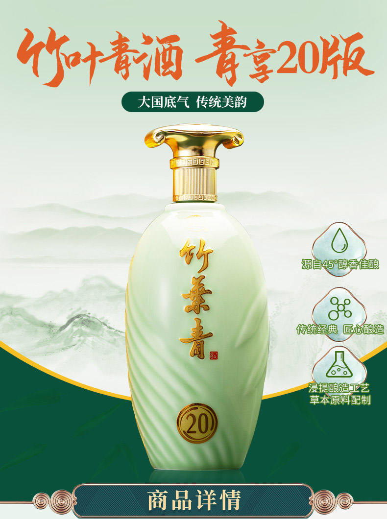 LHT杏花村竹叶青酒青享20版53度500ml