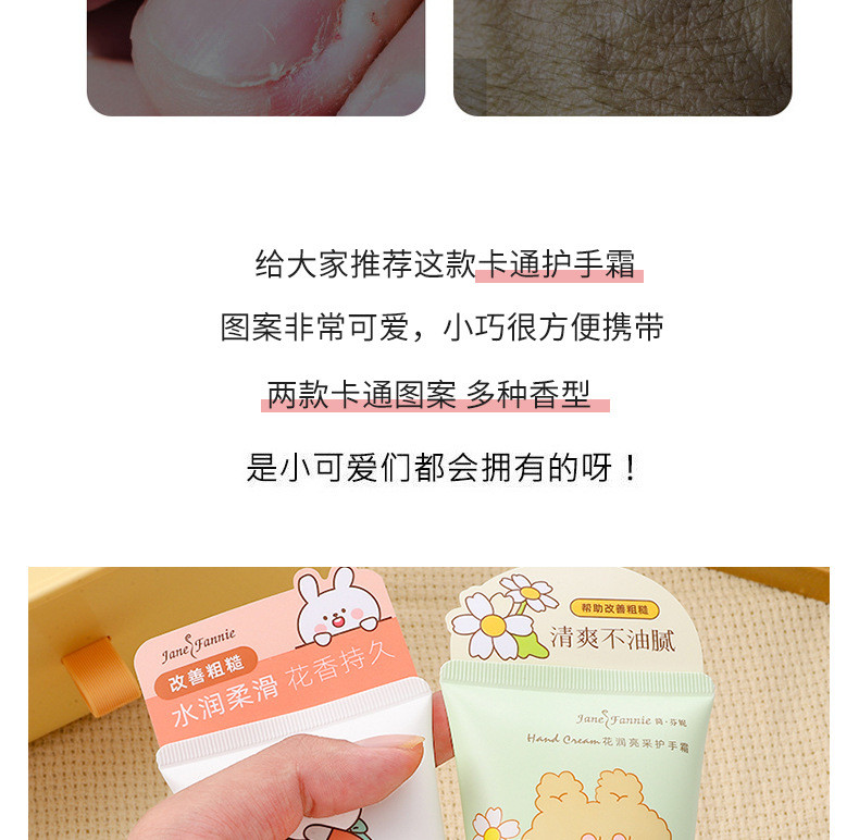 【拍一发二】卡通护手霜淡淡花香水润护手霜四季补水 保湿质地丝滑不油腻护手霜80g