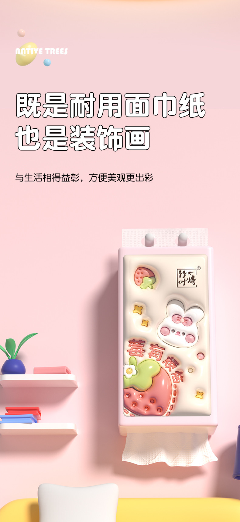 ZYQ-46715竹叶情白色气垫挂式抽纸（莓有烦恼）