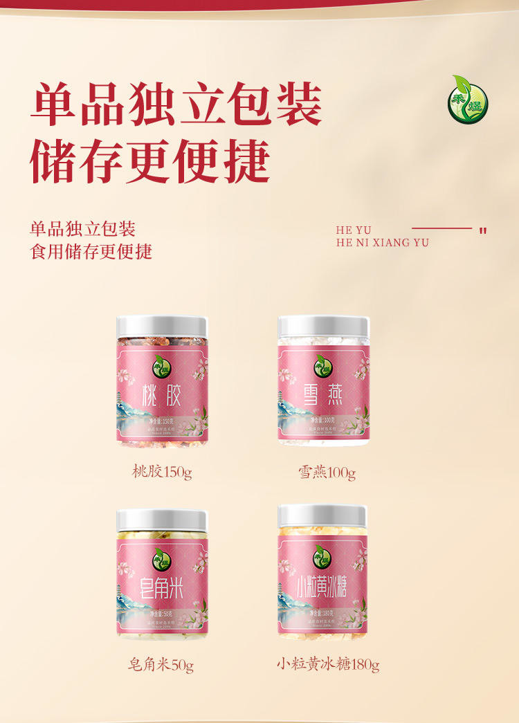 禾煜滋补礼盒小禾说-娇颜羹美容养颜礼盒480g