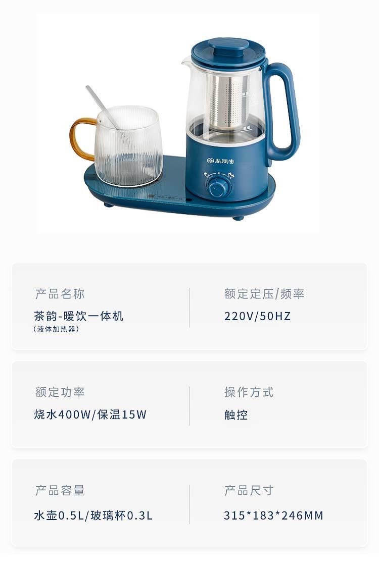 尚朋堂茶韵-暖饮一体机（液体加热器） SPT-DSH028