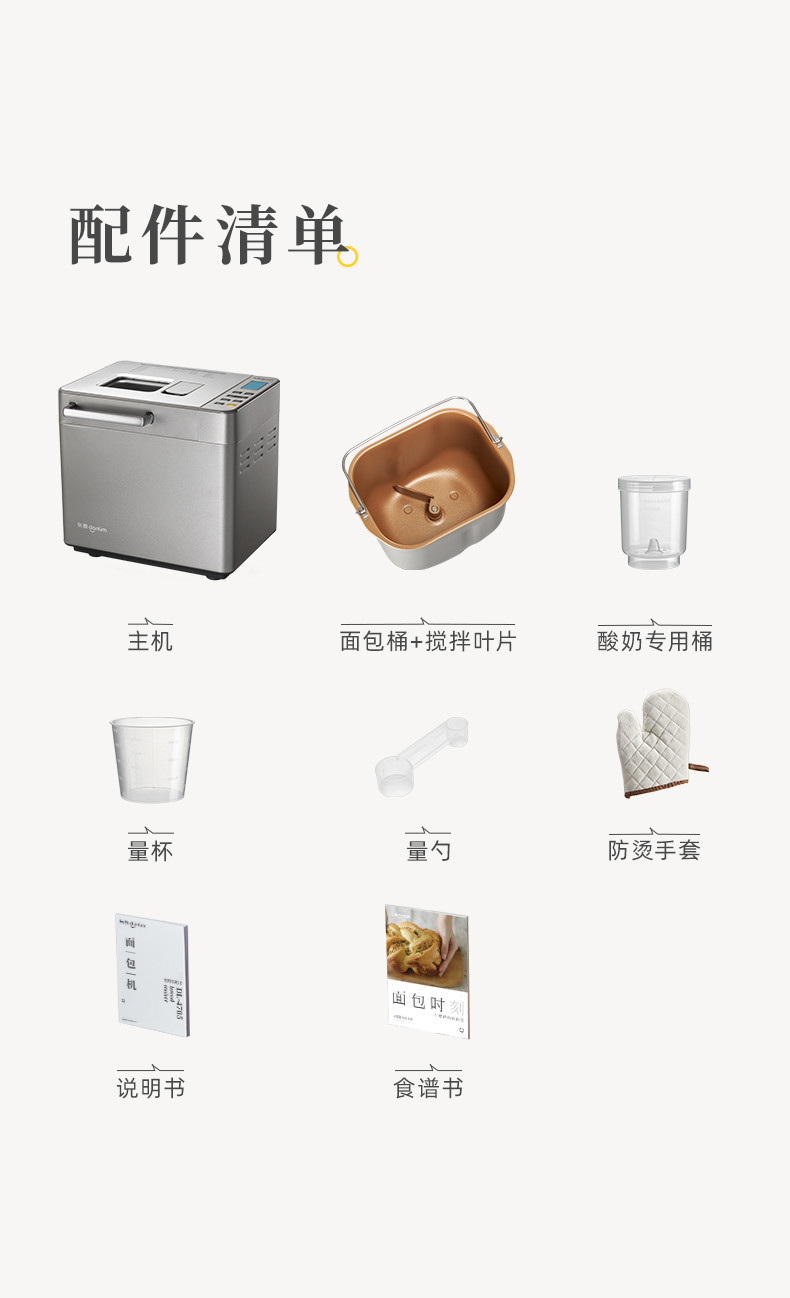 东菱面包机DL-4705