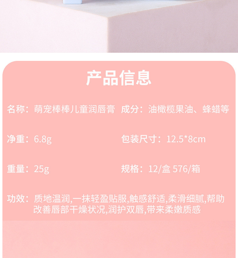 萌宠棒棒儿童润唇膏补水保湿防干 温润亲肤唇膏小孩子宝宝护唇膏