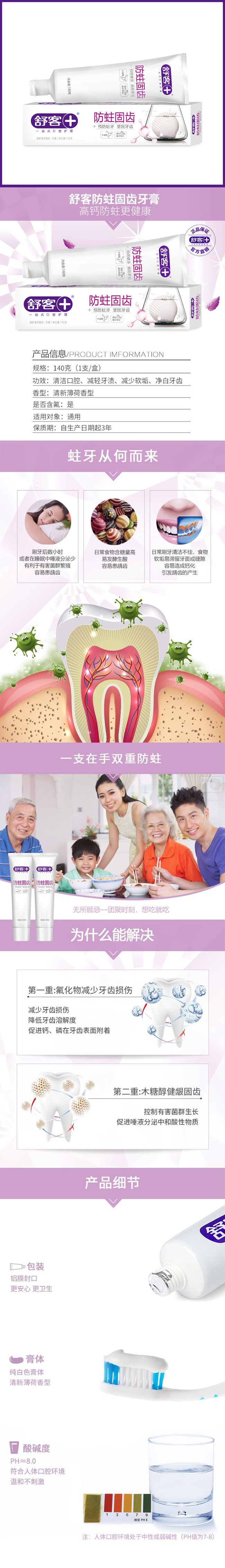 舒客牙膏防蛀固齿薄荷味牙膏去污垢牙膏140g