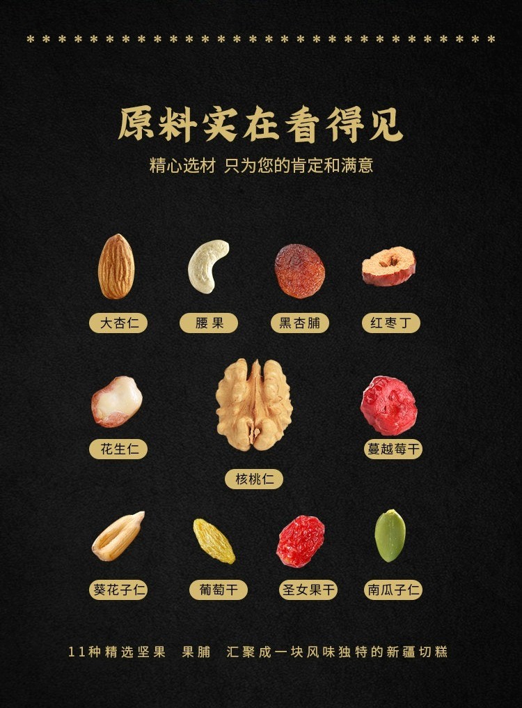 新疆切糕特产小吃美食纯手工无添加糕点500g坚果零食