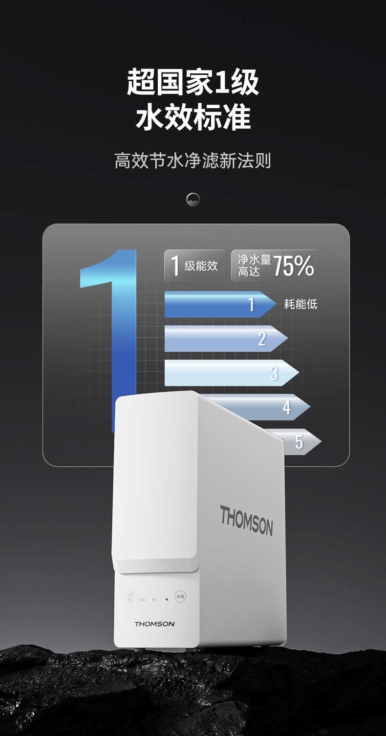 汤姆逊 反渗透净水器 TMS2205-RO