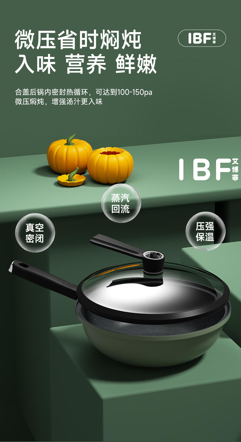 IBF艾博菲 为爱加煲微压套装 IBF-2315LJT