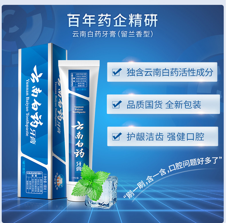 云南白药牙膏留兰香型家庭装减轻牙龈出血清新口气 YNBY-120g*3牙膏留兰香型
