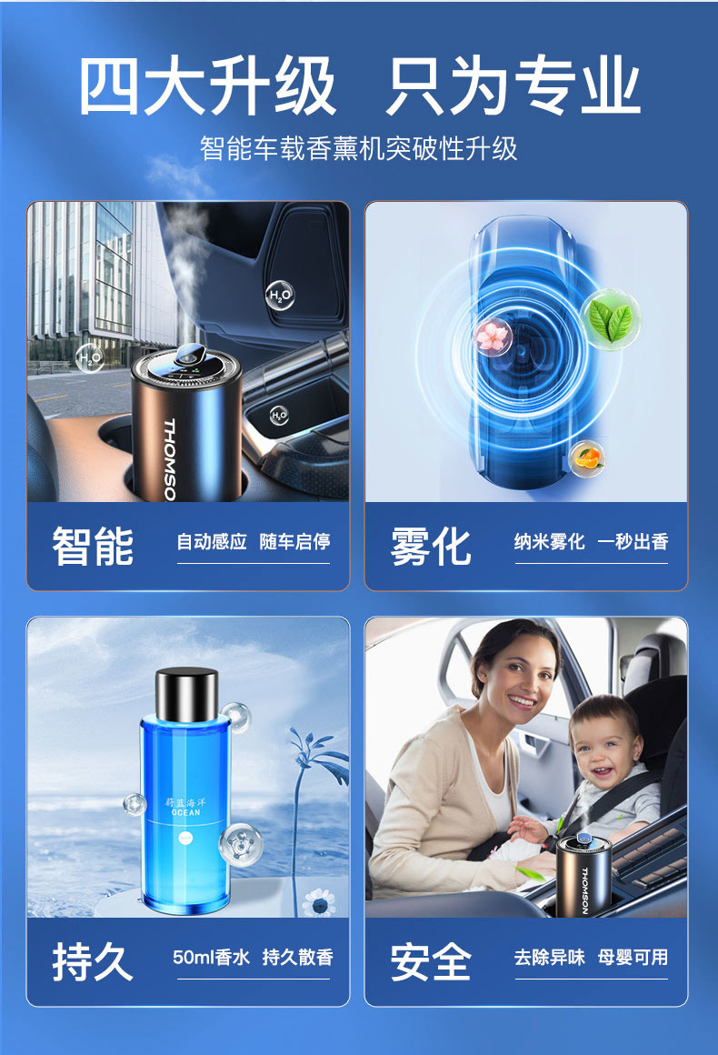 汤姆逊 满天星智能香薫机 JK-573
