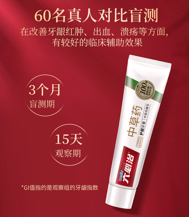六必治中草药护龈牙膏（留兰薄荷）120g