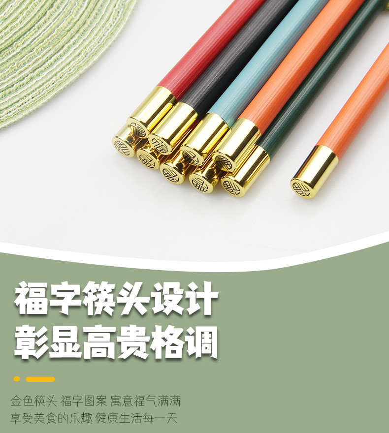 十色方形亮金圆顶福10双防滑防霉耐高温合金筷子