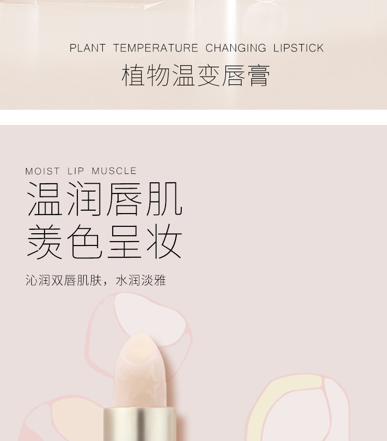高档植物温变唇膏补水保湿温变赋色 秋冬学生女士星星雕花润唇膏