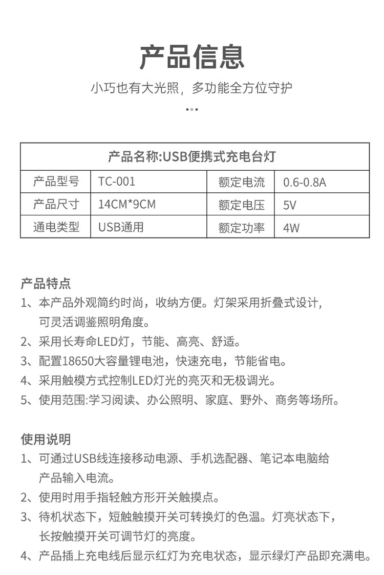 兴航线便携式充电护眼台灯 TC-001