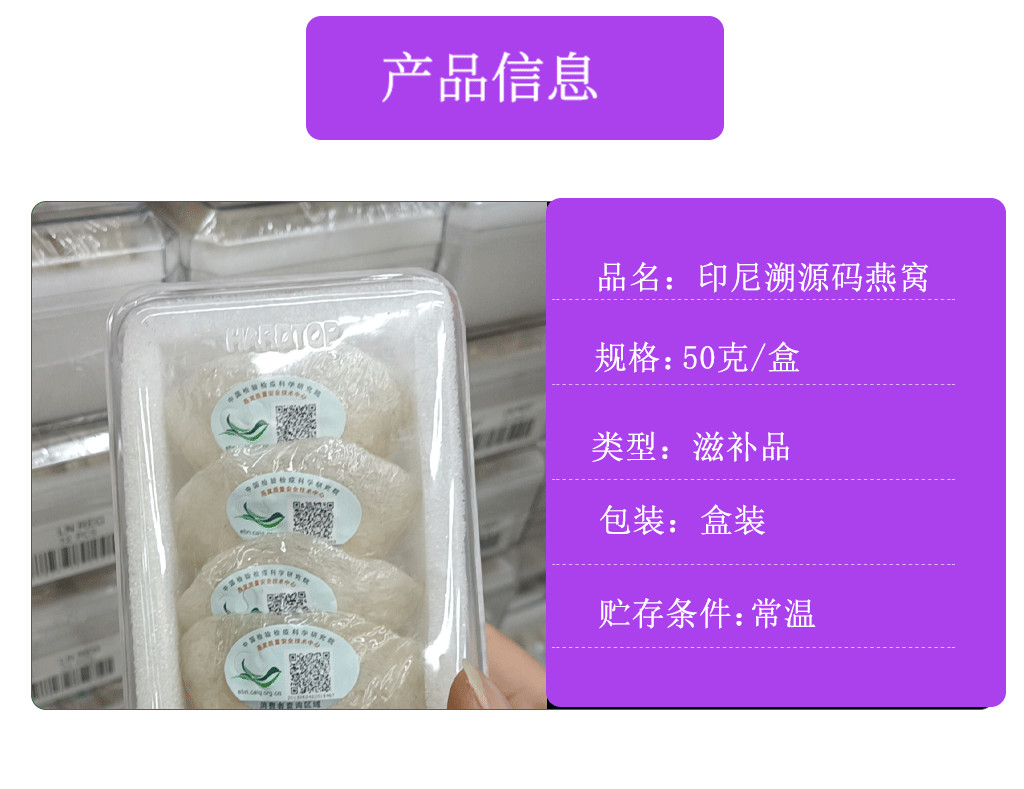 印尼溯源码密盏燕窝半干挑一盏一码50/100克盒