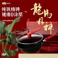 IBF艾博菲 龙马精神金刚炒锅 IBF231101CG