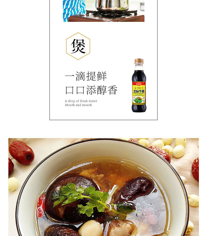 九味佳500ml金标生抽
