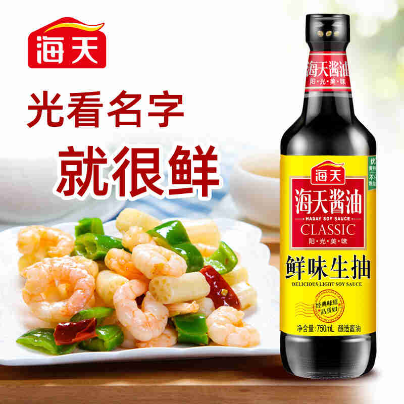 海天鲜味生抽750mL(PET瓶)（两瓶）