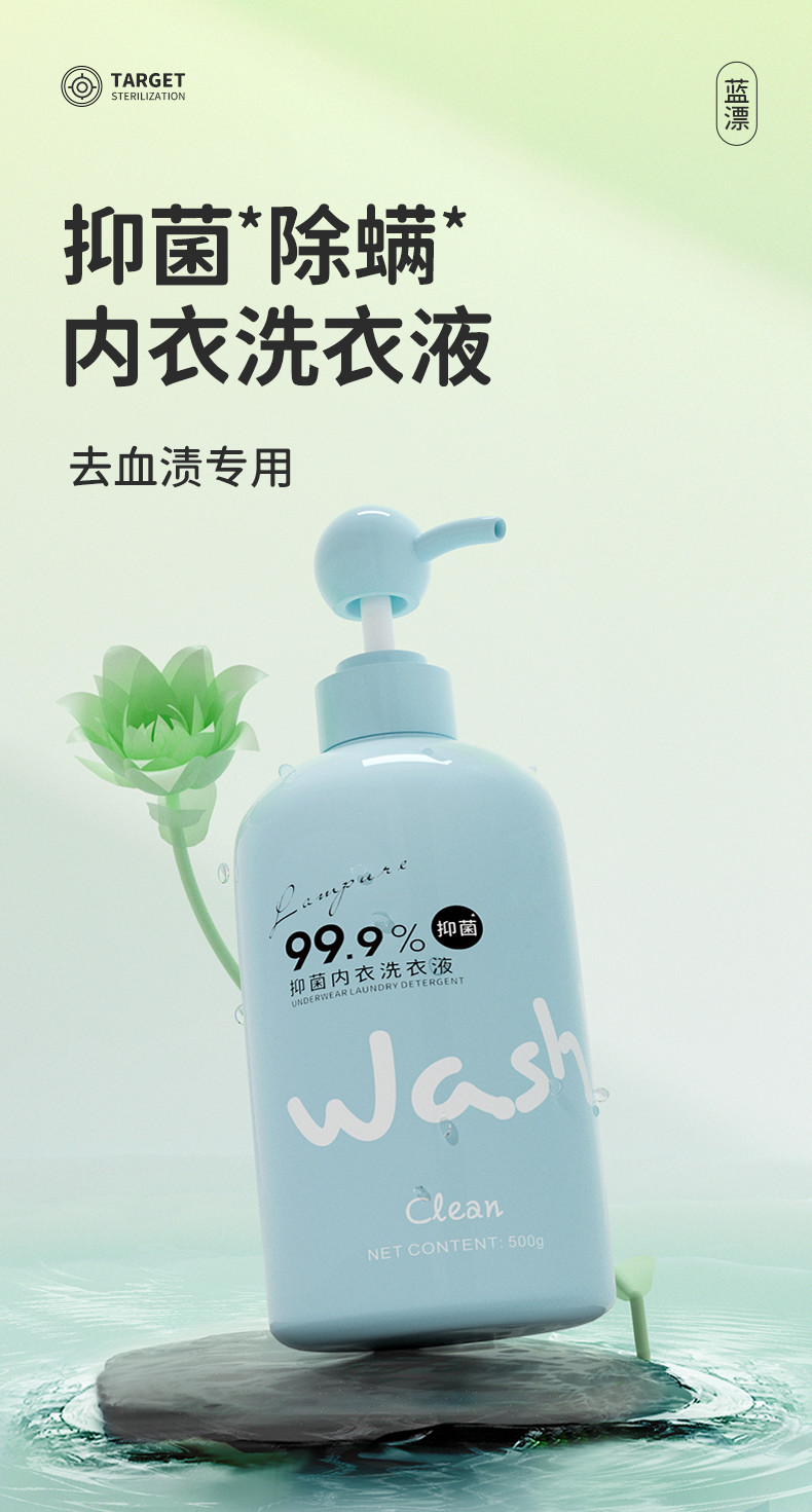 LP-369622蓝漂内衣洗衣液