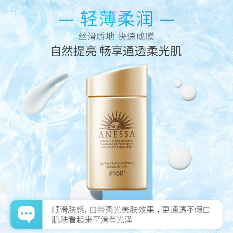 安热沙金灿倍护防晒乳液60ml（SPF50+ )