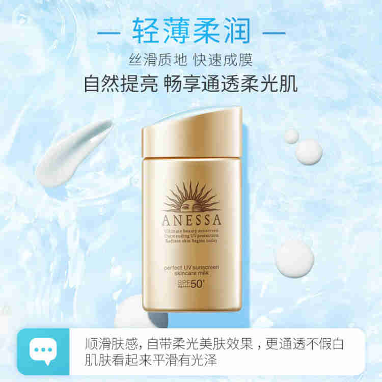 安热沙金灿倍护防晒乳液60ml（SPF50+ )