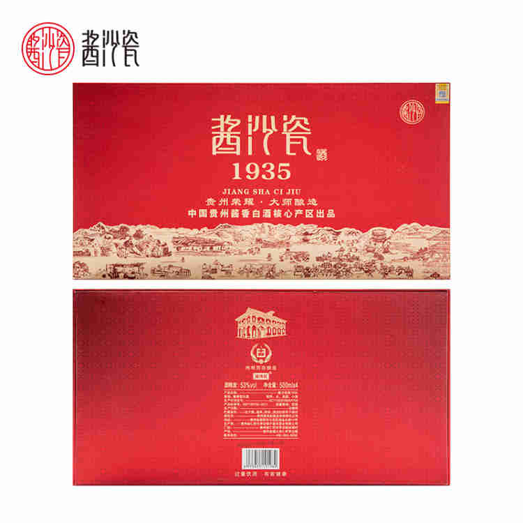 酱沙瓷1935 53度酱香型白酒500ml *4瓶礼盒装