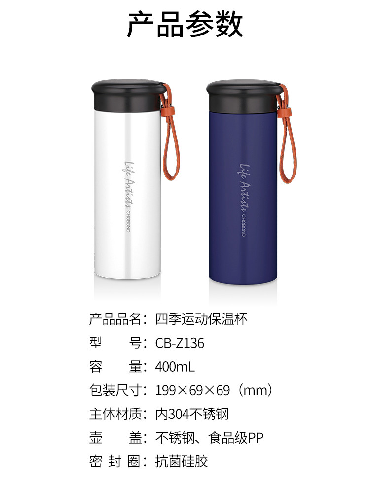 CHOBOND肖邦 四季运动保温杯 CB-Z136