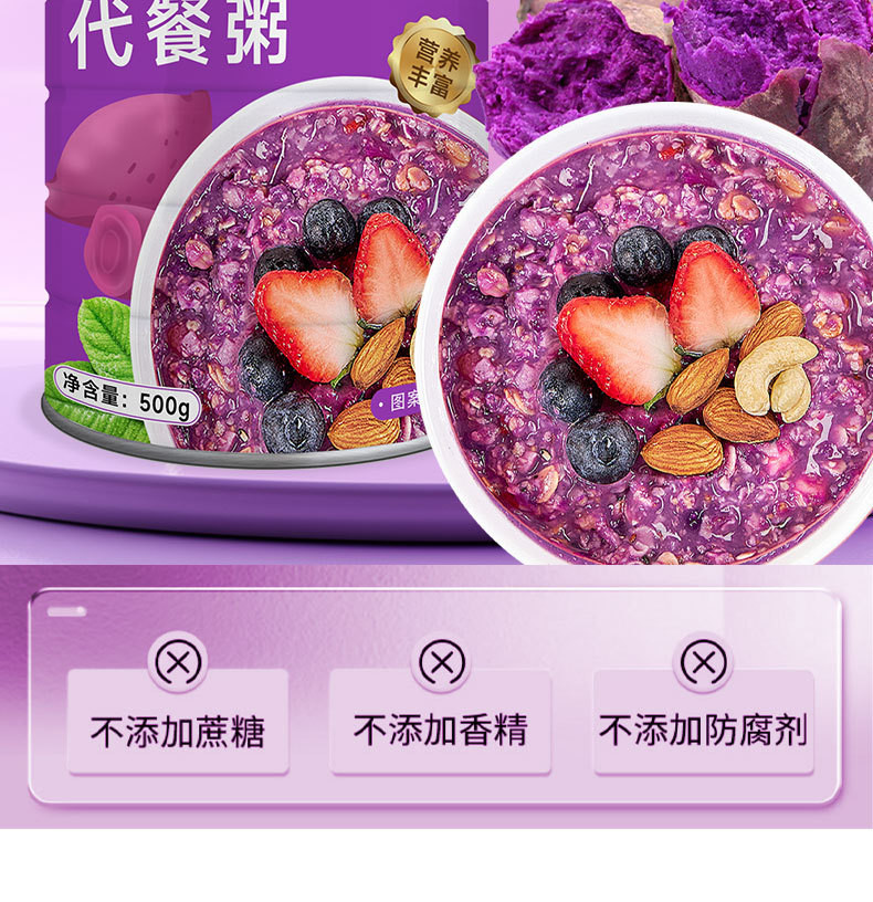 紫薯魔紫薯魔芋代餐粥