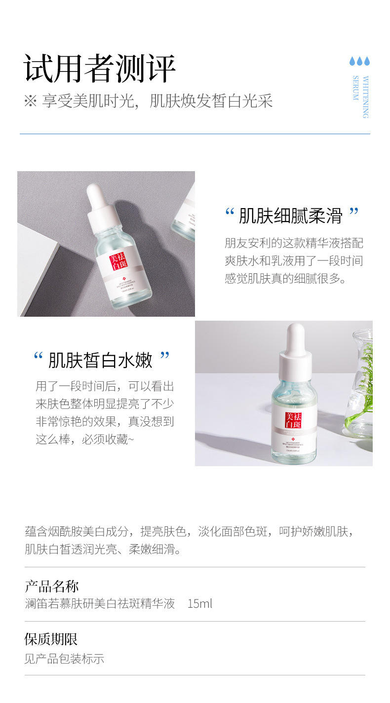 【拍一发二】澜笛若慕肤研美白祛斑精华液15ml