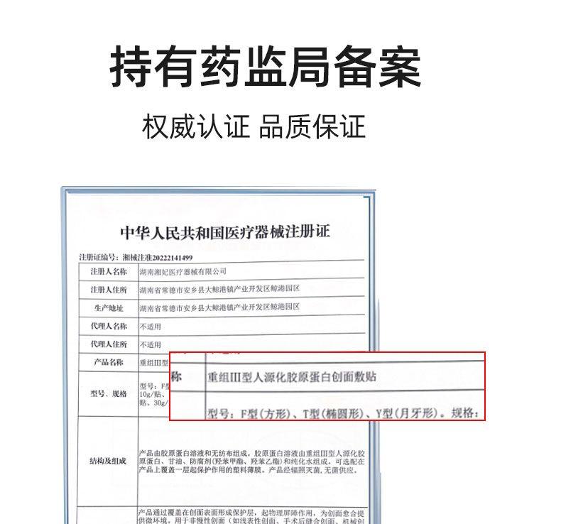 【三盒】湘妃日记冷敷贴医用面膜重组III型人源化胶原蛋白贴敷料创面愈合