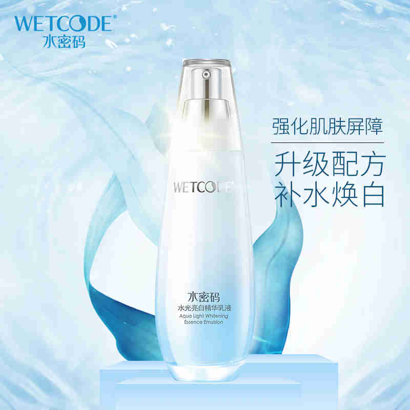 水密码水光亮白乳120ml