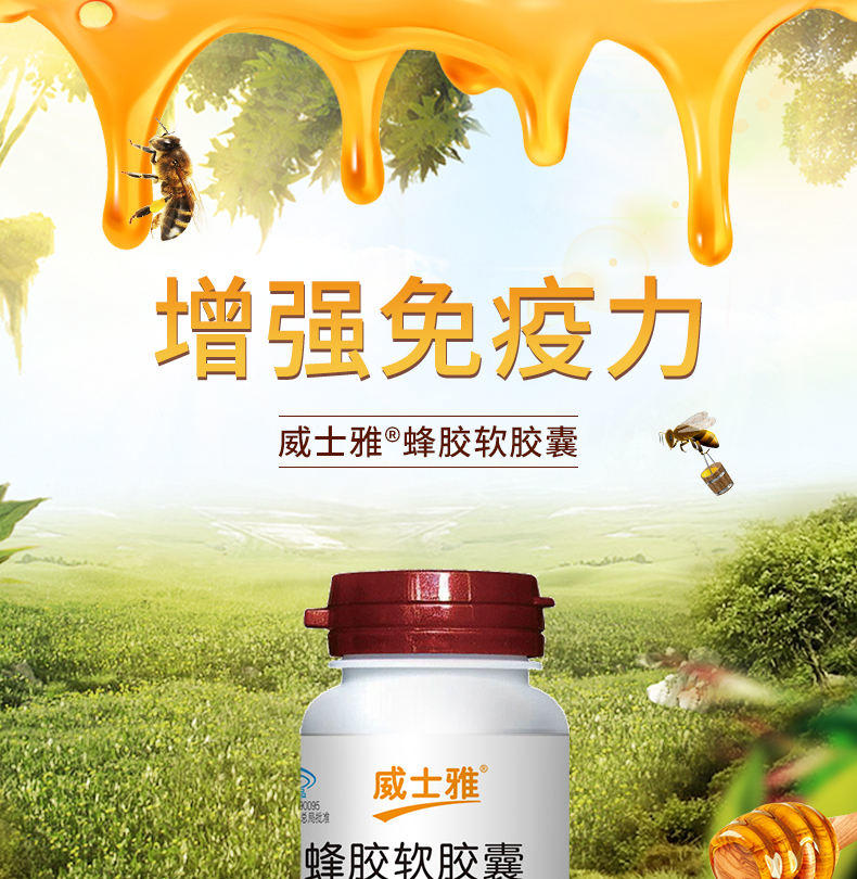 威士雅蜂胶软胶囊提高免疫力抗氧化保健品0.5/粒×80粒 O387