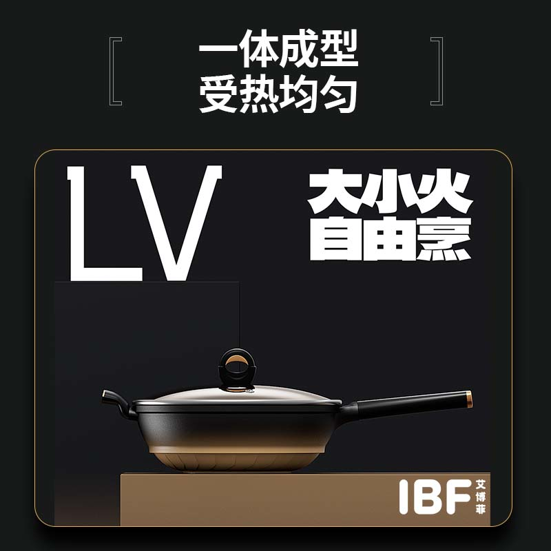 IBF艾博菲 LV自由烹 32CM炒锅 IBF-2322CG32