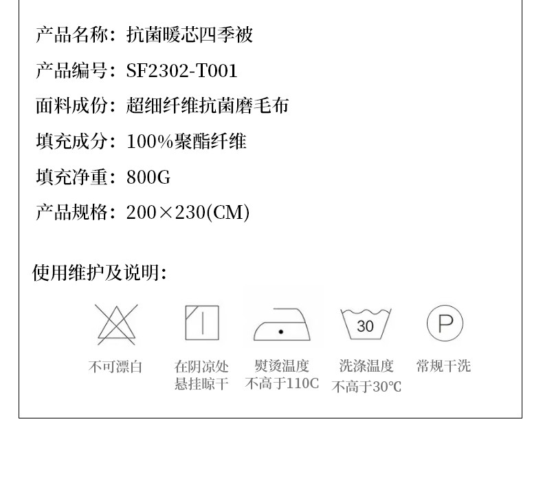 红秀世纺 抗菌暖芯四季被