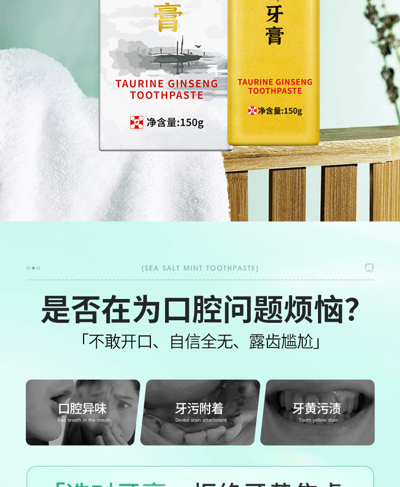 南京同仁堂牛磺酸人参牙膏