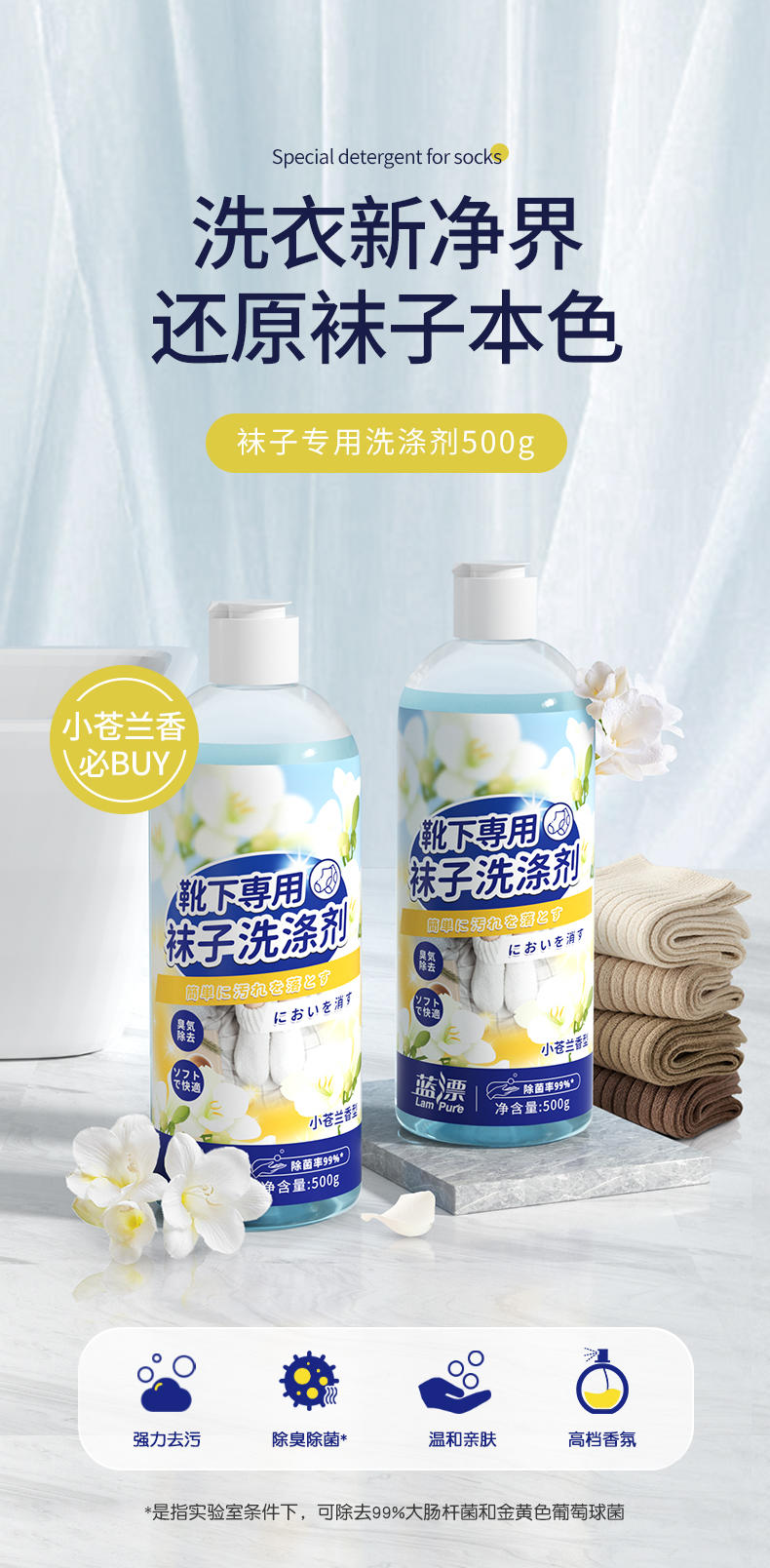 LP-368687蓝漂袜子洗涤剂500g