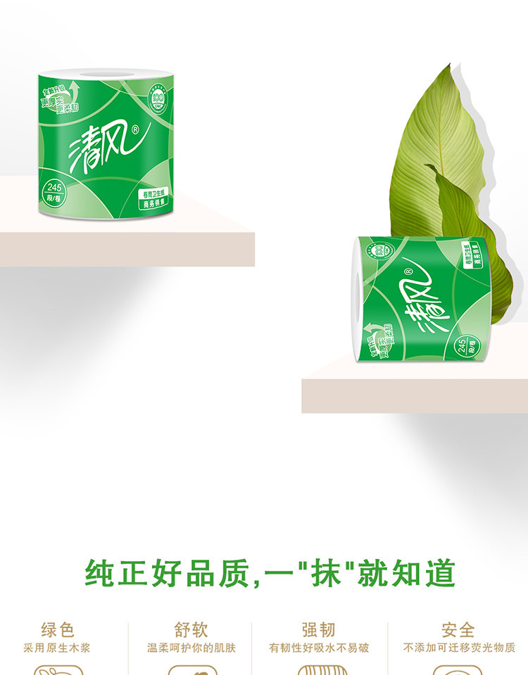 清风商用245段有芯卷筒纸10卷/提 B22AA3S