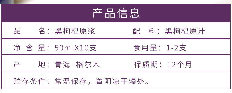 老农杞黑枸杞原浆青海格尔木原产黑枸杞鲜榨原浆50ml*10瓶/盒