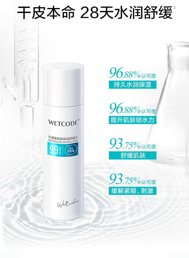 水密码沙漠绿洲高保湿舒缓水150ml