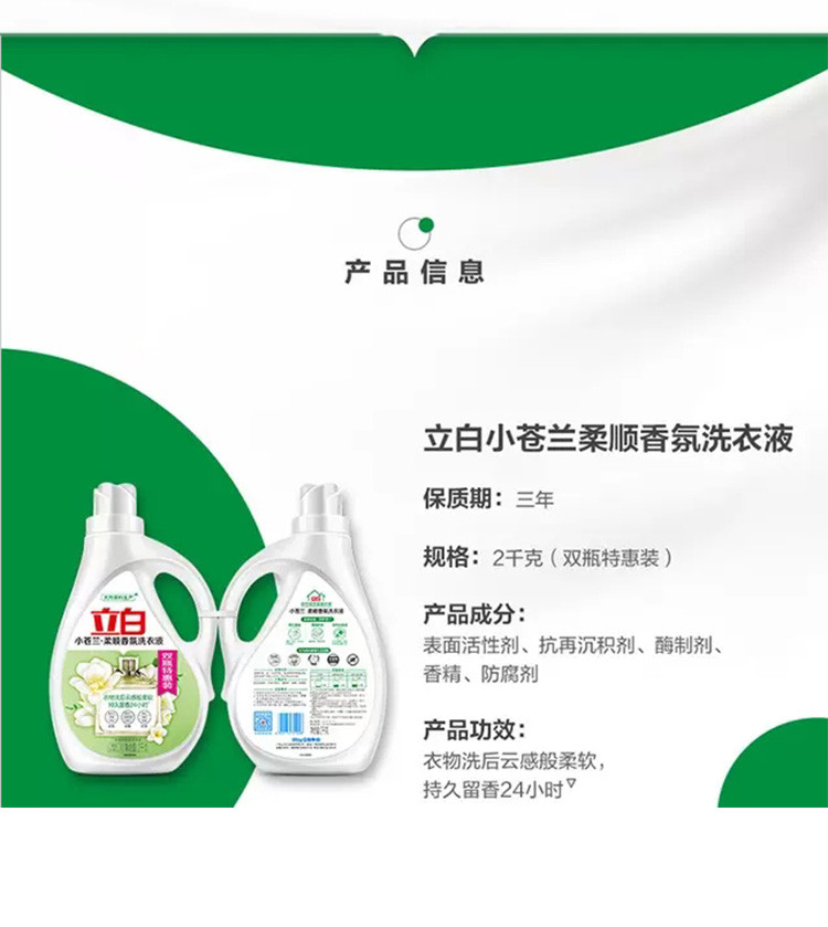 立白小苍兰柔顺香氛洗衣液2kg×2瓶特惠装