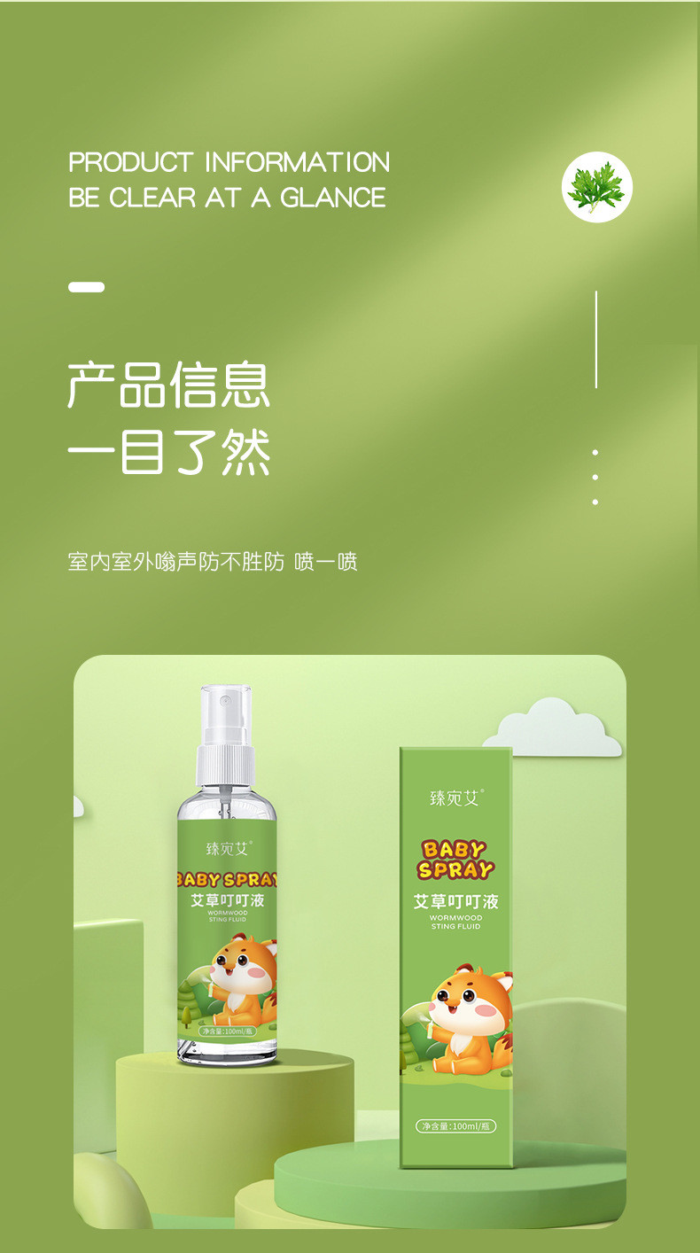 艾草叮叮液夏季家用宝宝防叮咬喷雾艾草花露水