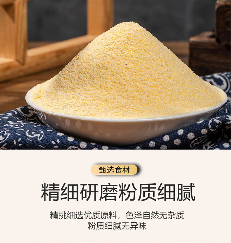 玉米粉500g五谷杂粮粉