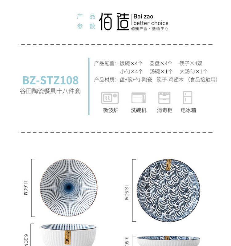 佰造 谷田陶瓷餐具十八件套 彩盒+邮购盒BZ-STZ108